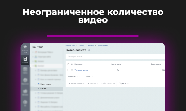 Видео-виджет для увеличения конверсии