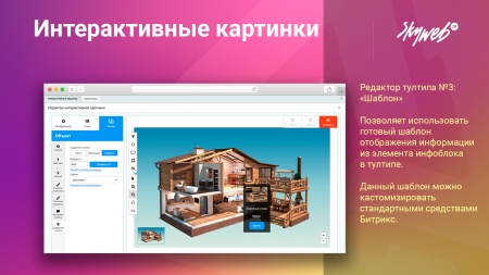 Интерактивные картинки