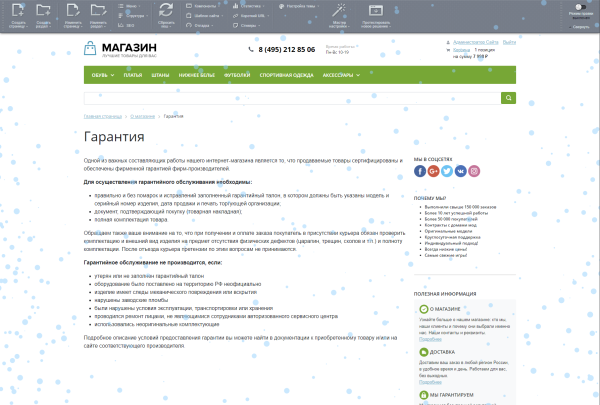 NSH: Снег - праздничное украшение сайта