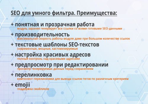 SEO-мастер