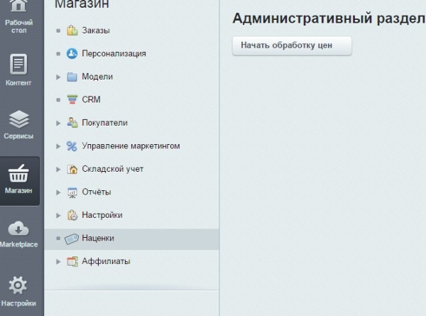 Система ценообразования (наценки)