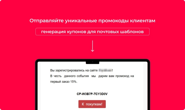 Bquadro: Генератор купонов