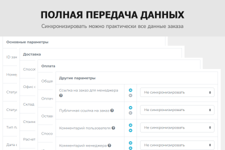 Гибкая интеграция заказов с Битрикс24