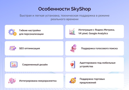 Skyshop: Интернет-магазин