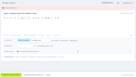 Запрет создания задач без крайнего срока и/или проекта