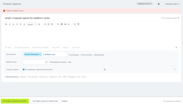 Запрет создания задач без крайнего срока и/или проекта