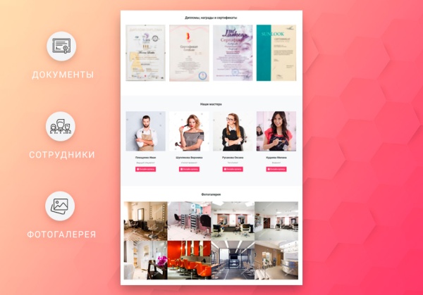 ВебПростор: Готовый одностраничный сайт - Салон красоты