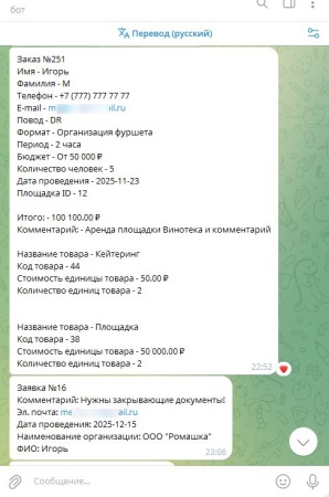 Заявки в мессенджеры и в Битрикс24