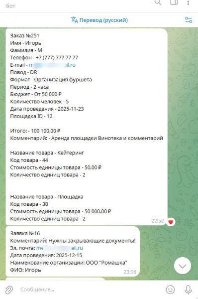 Заявки в мессенджеры и в Битрикс24