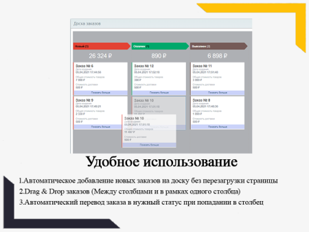 Доска заказов