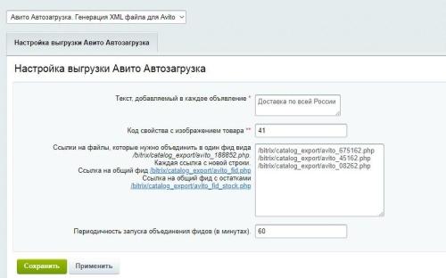 Автозагрузка товаров на доску объявлений. Генерация XML файла