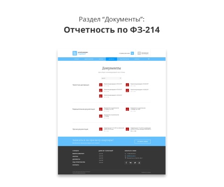 Адаптивный сайт застройщика