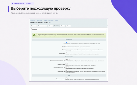 Top Man Digital: Антибот