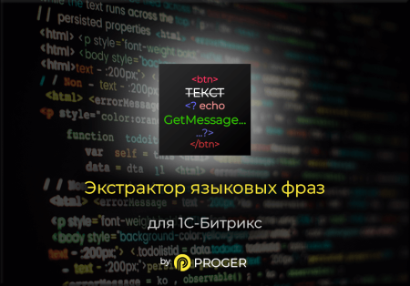 Экстрактор языковых фраз