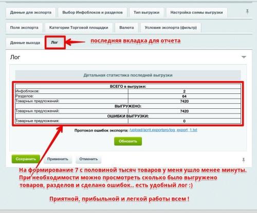 Экспорт на порталы