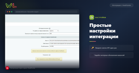 Модуль реализующий интеграцию с сервисом HeadHunter