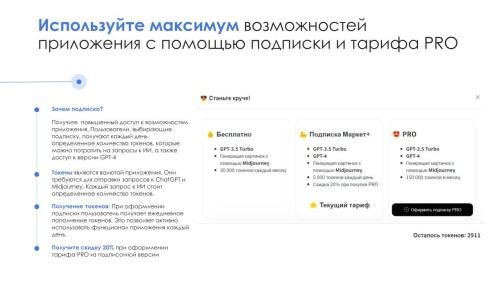 АйтиНебо: ИИ для Битрикс: ChatGPT & Midjourney - чат-бот и генерация изображений
