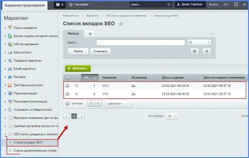 Настройка SEO у разделов, элементов инфоблока для многоязычности и мультирегиональности