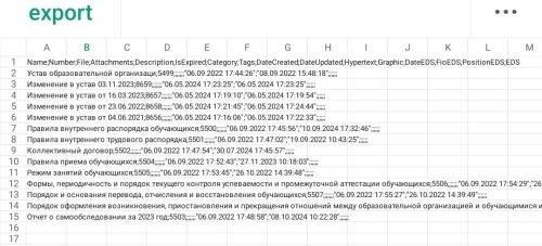 Экспорт в Госвеб