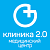 Медицинский центр Клиника 2.0