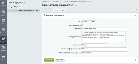 KS Cookie — уведомление об использовании Cookie