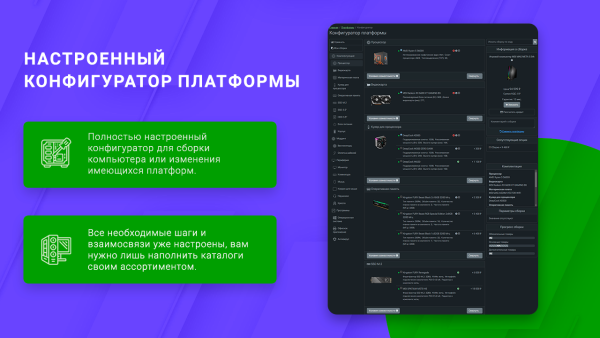 ВебПростор: Готовый интернет-магазин по продаже компьютеров и комплектующих с конфигуратором