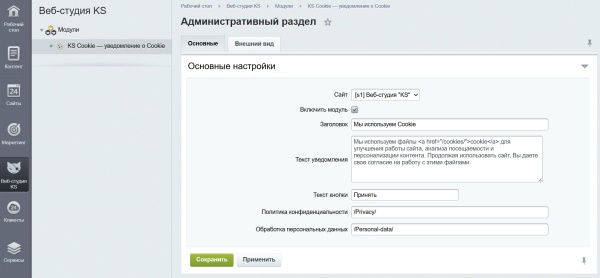 KS Cookie — уведомление об использовании Cookie