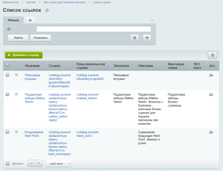SEO ссылки для торгового каталога