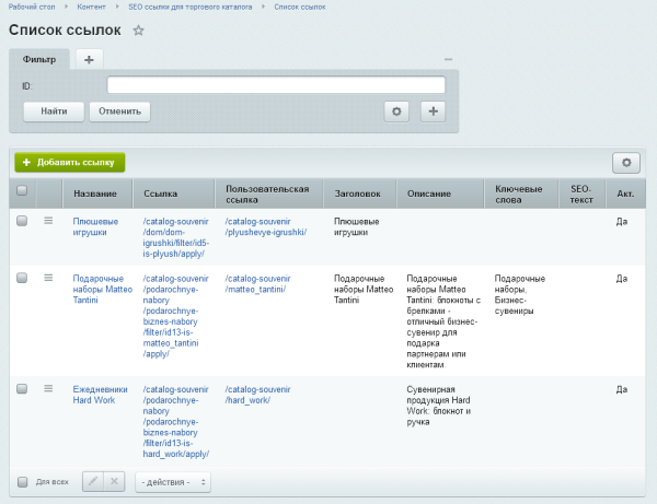 SEO ссылки для торгового каталога