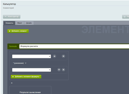 Калькулятор расчета товаров и услуг (конструктор)