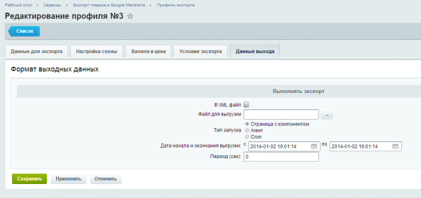 Экспорт в Google Merchants