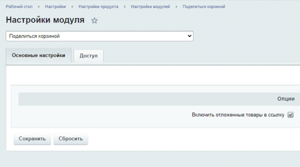 TANAiS.WEB: Поделиться корзиной