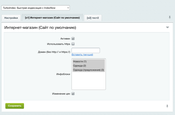 TurboIndex: Быстрая индексация с IndexNow