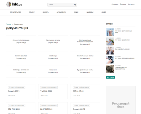 Info.GS - информационный сайт, блог