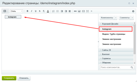 Импорт из Инстаграм*