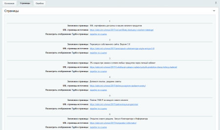 Яндекс Турбо-страницы PRO