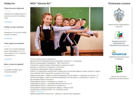 Мибок: Сайт школы (лицея, гимназии, интерната, кадетского корпуса, образовательного учреждения)