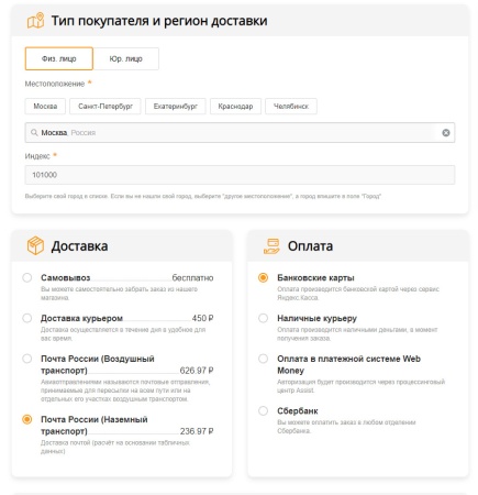 TANAiS.WEB: Комплексное оформление заказа для интернет-магазина