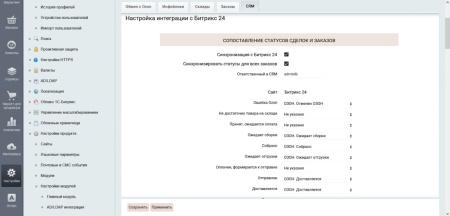 Передача статусов заказов с сайта в Битрикс24 | PrimeLabs