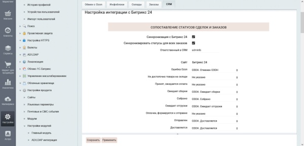 Передача статусов заказов с сайта в Битрикс24 | PrimeLabs