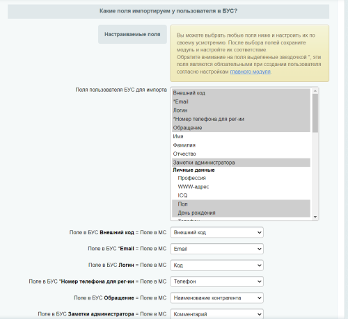 МойСклад: Обмен контрагентами по API