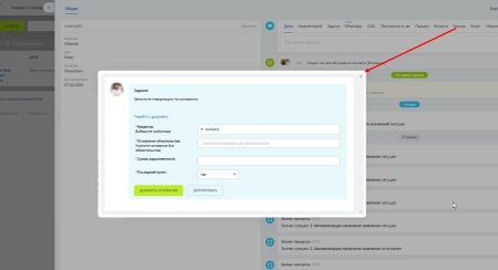 Запрос дополнительной информации с модальным окном