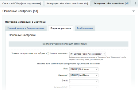 MailChimp — интеграция