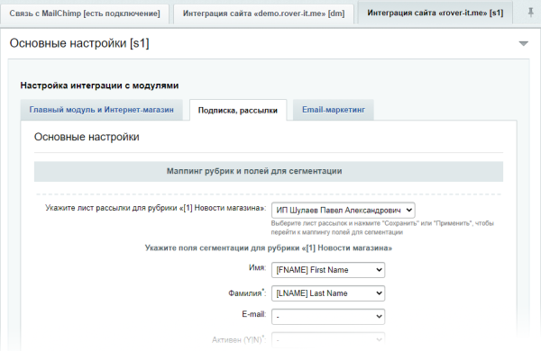 MailChimp — интеграция
