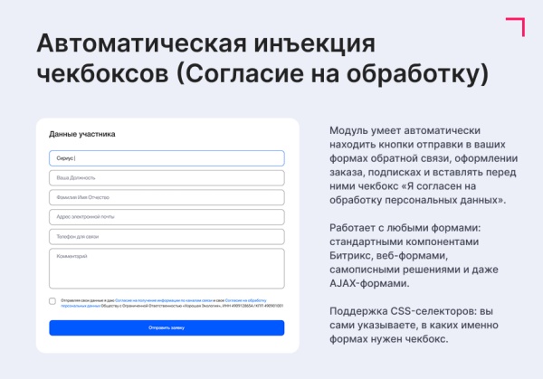 ФЗ-152 Про: Cookie и Согласия