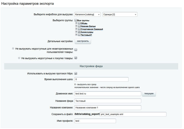 Выгрузка каталога товара в YML (яндекс) формате