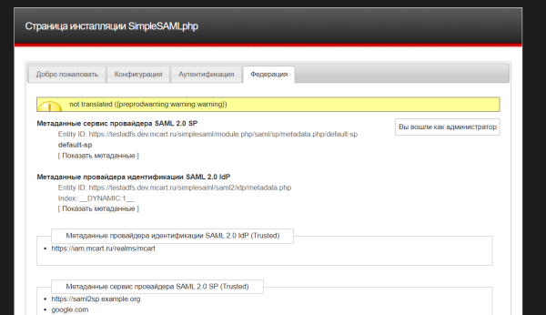 SSO авторизация по протоколу SAML (ADFS/Keycloak)