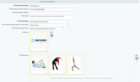 Модуль для создания микроразметки Schema.org/Organization на сайте на CMS 1С-Битрикс