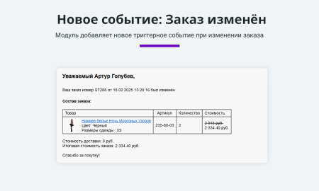 Расширенные письма заказов