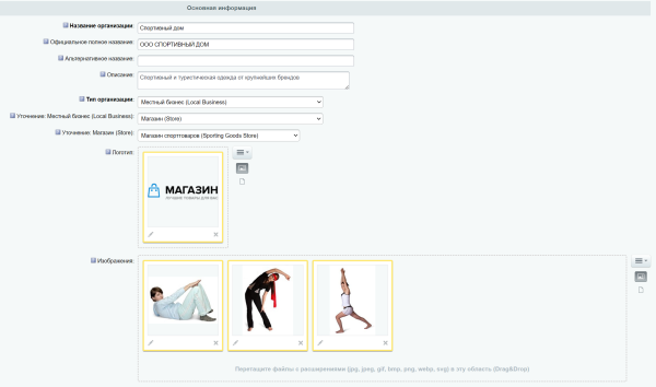 Модуль для создания микроразметки Schema.org/Organization на сайте на CMS 1С-Битрикс
